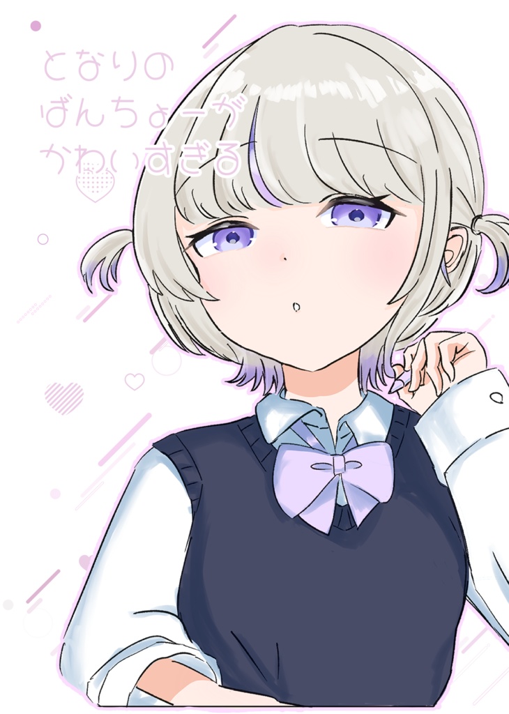 となりのばんちょーがかわいすぎる