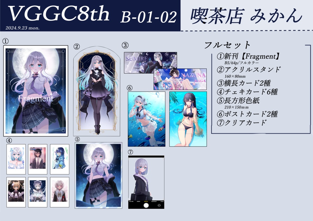 VGGC8thフルセット