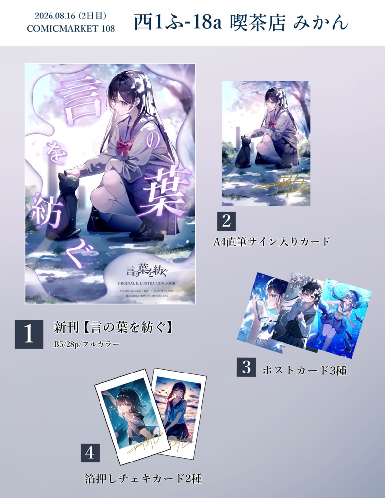 C108新刊セット