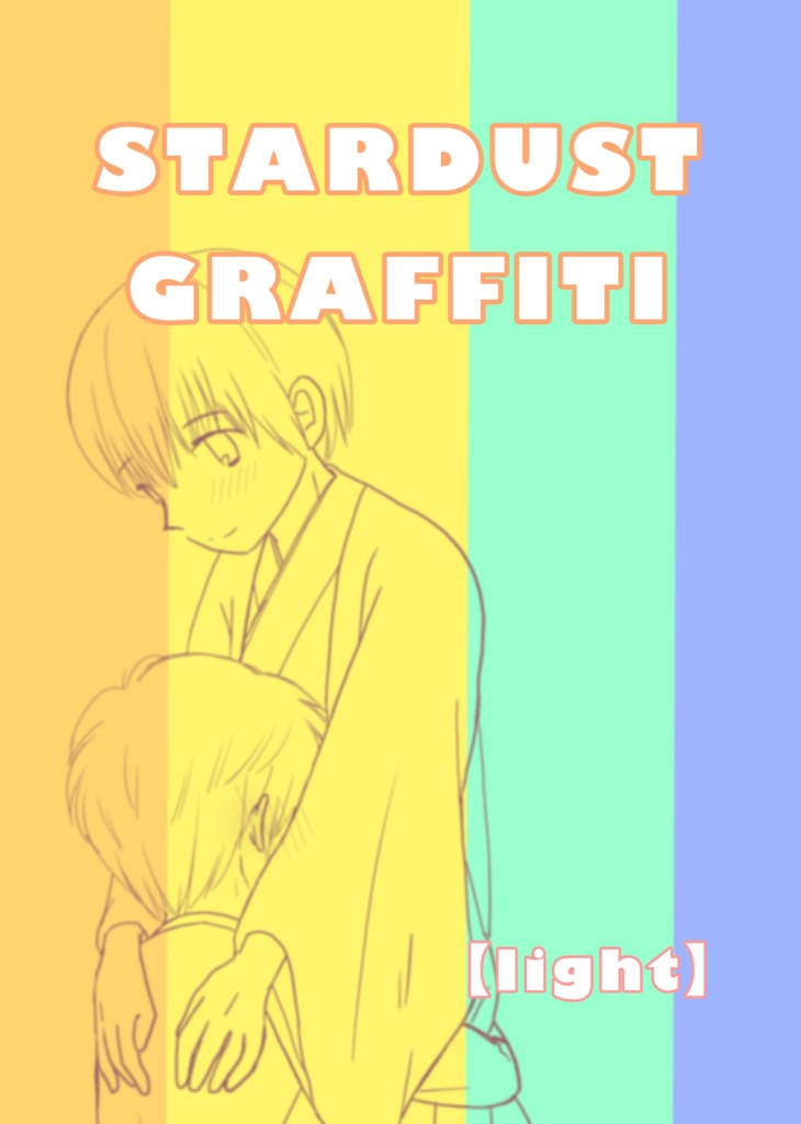 stardust graffiti 〜light～