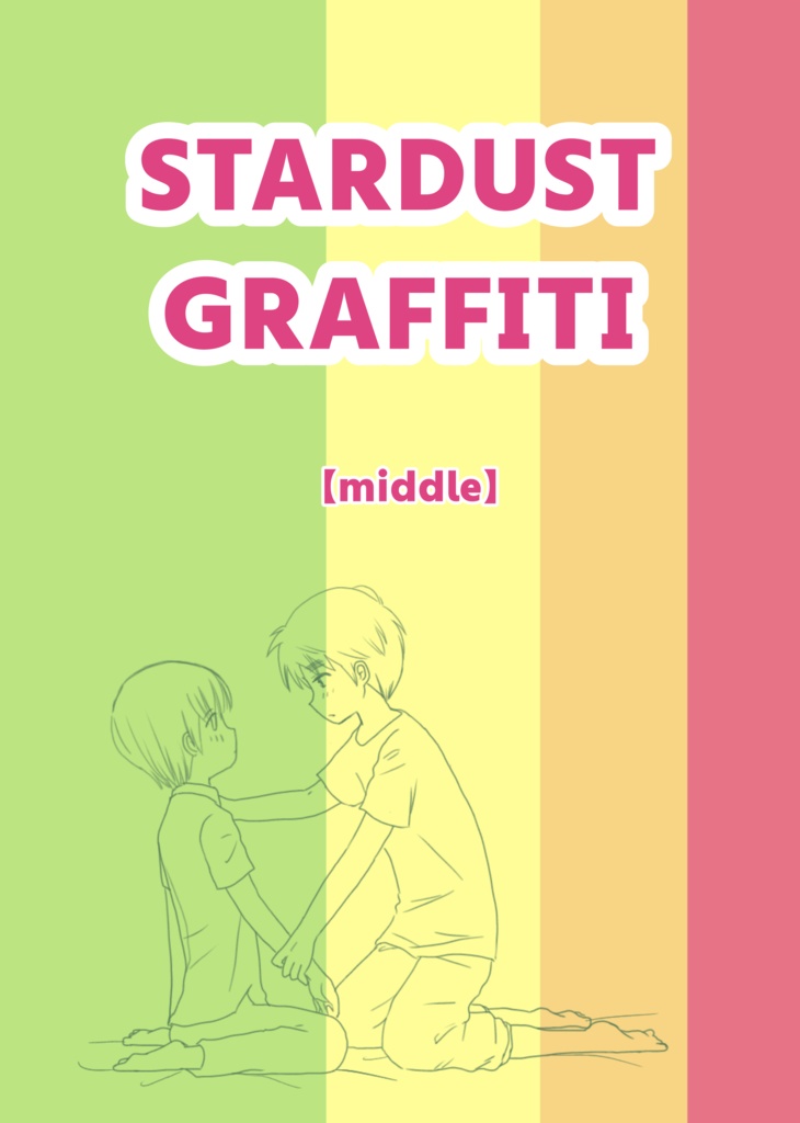 stardustgraffiti ～middle～