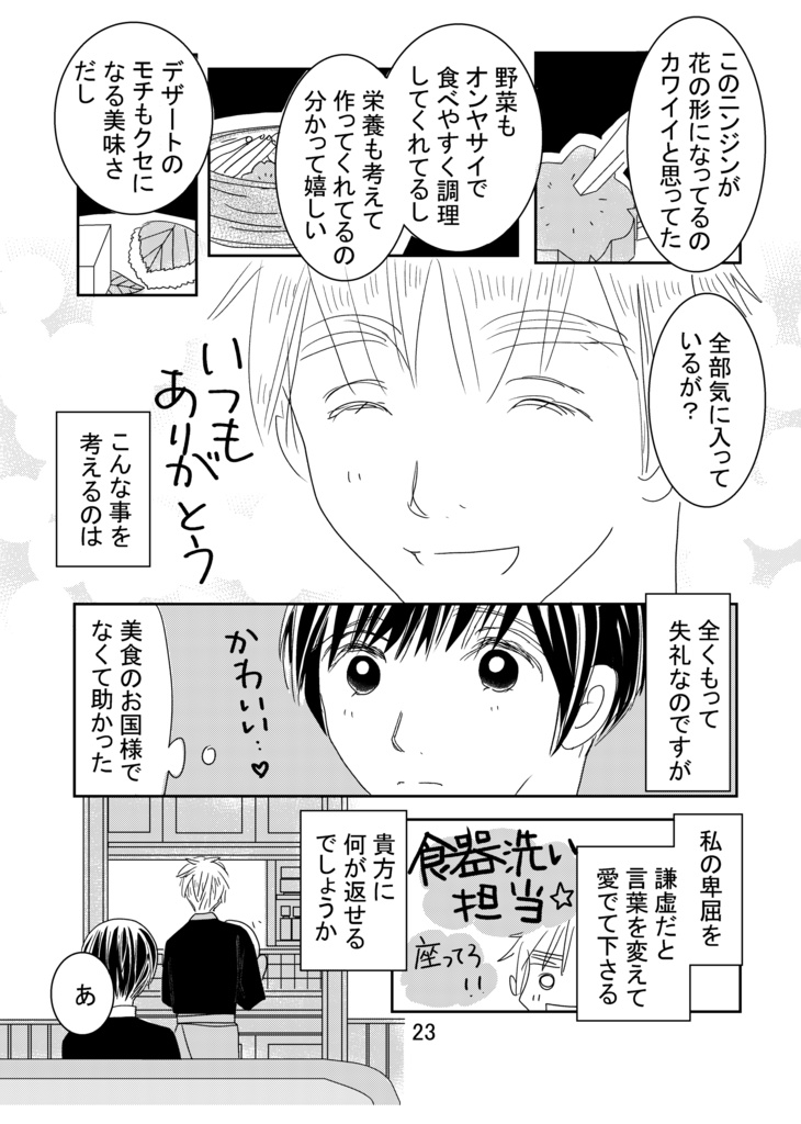 すい星のおくりもの3