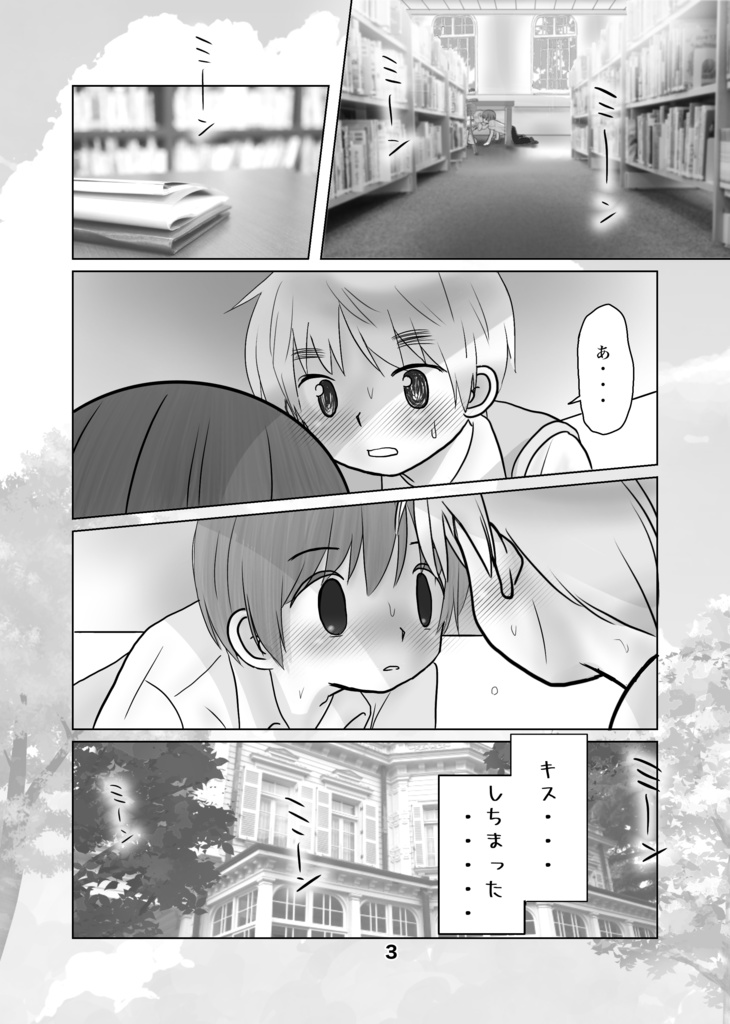 すい星のおくりもの3