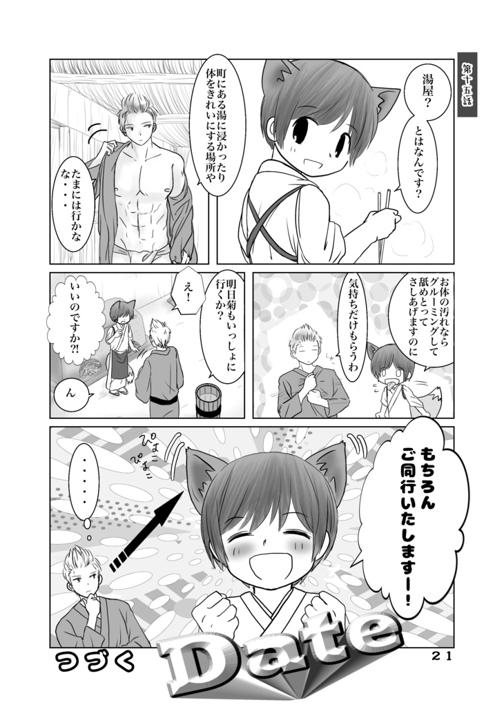 きつねぽんの恩返し