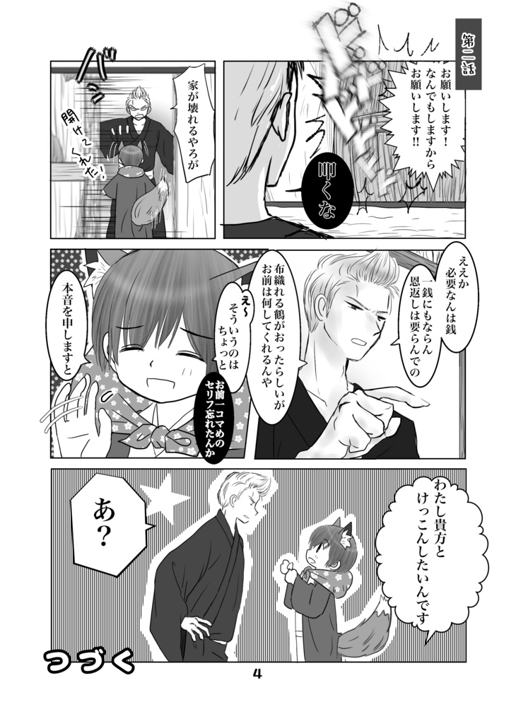 きつねぽんの恩返し