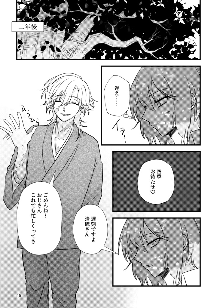 色取りてこいねがわくは(あんしんBOOTHパック)