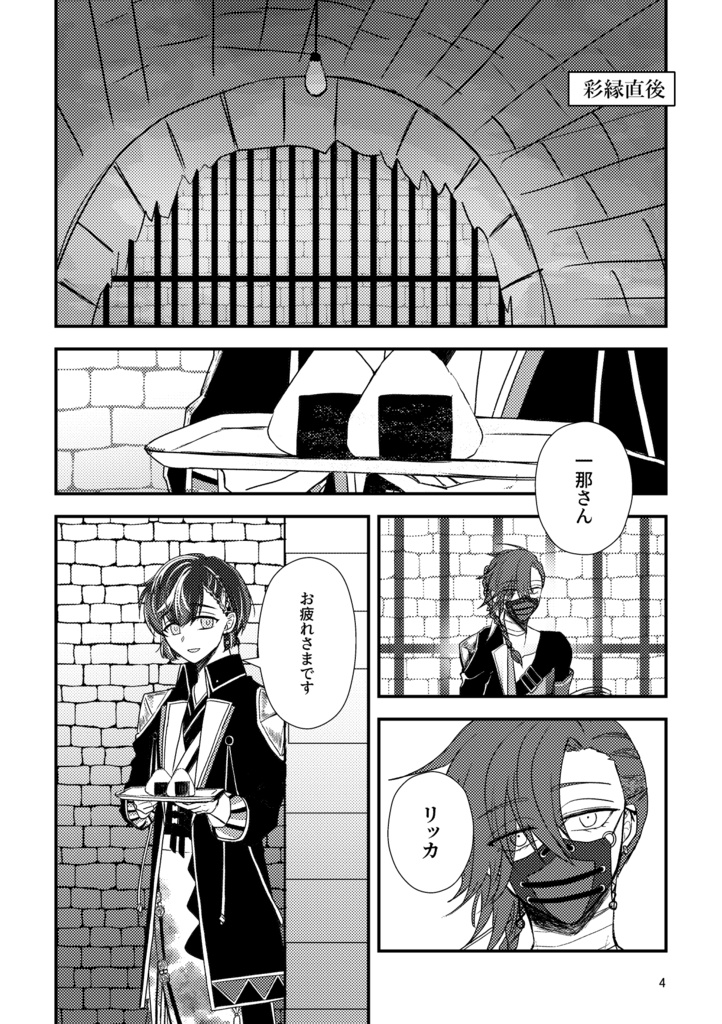 色取りてこいねがわくは(あんしんBOOTHパック)