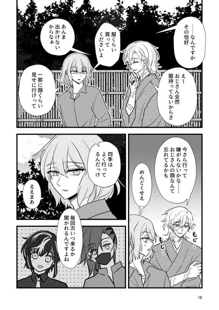 色取りてこいねがわくは(あんしんBOOTHパック)