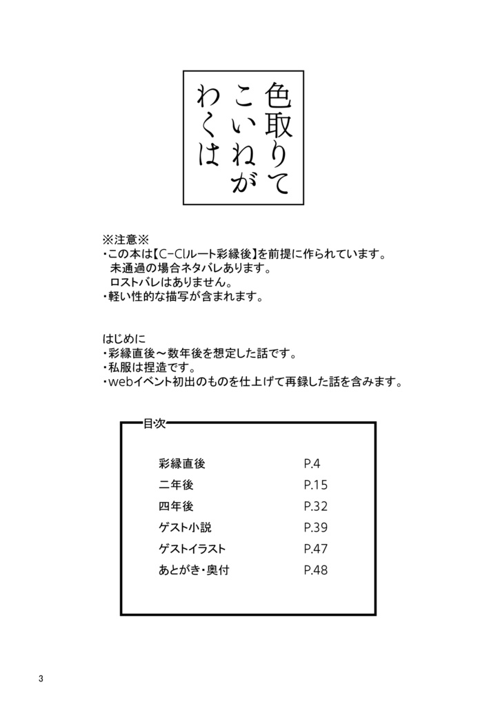 色取りてこいねがわくは(あんしんBOOTHパック)
