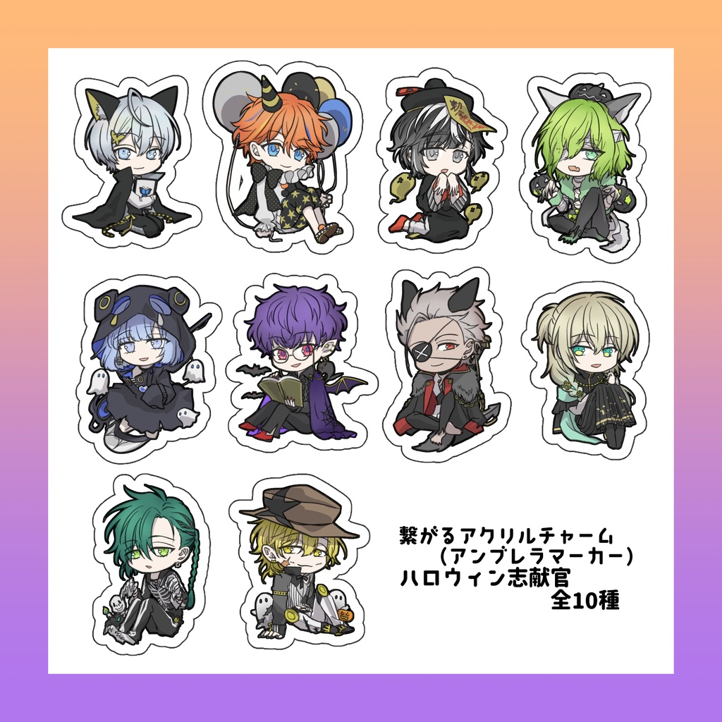 繋がるチャーム(アンブレラマーカー)