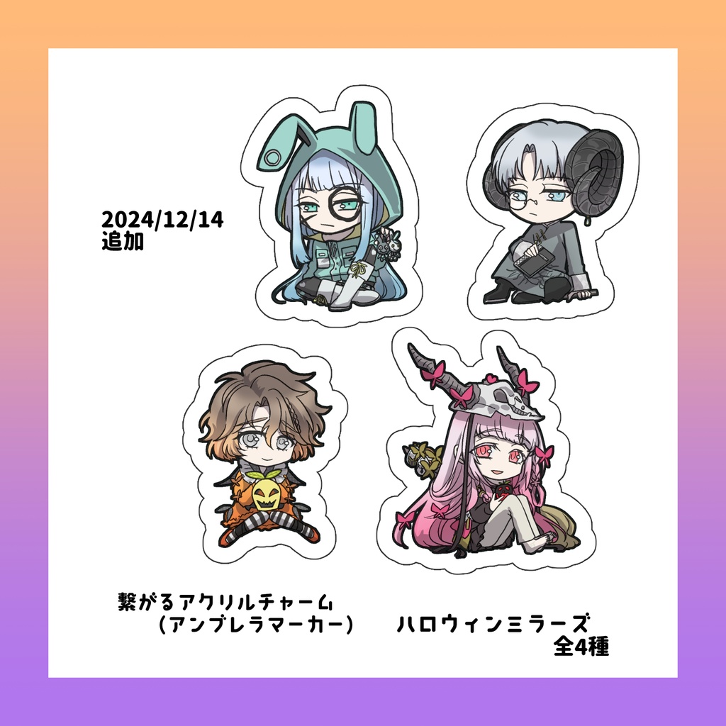 繋がるチャーム(アンブレラマーカー)