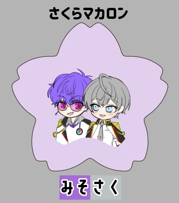 さくらマカロンキーホルダー・自立ミニアクスタ(あんしんBOOTHパック)