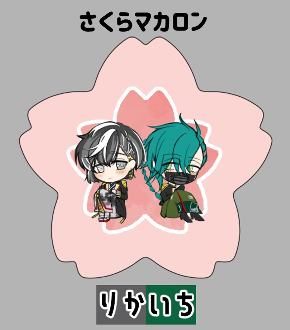 さくらマカロンキーホルダー・自立ミニアクスタ(あんしんBOOTHパック)