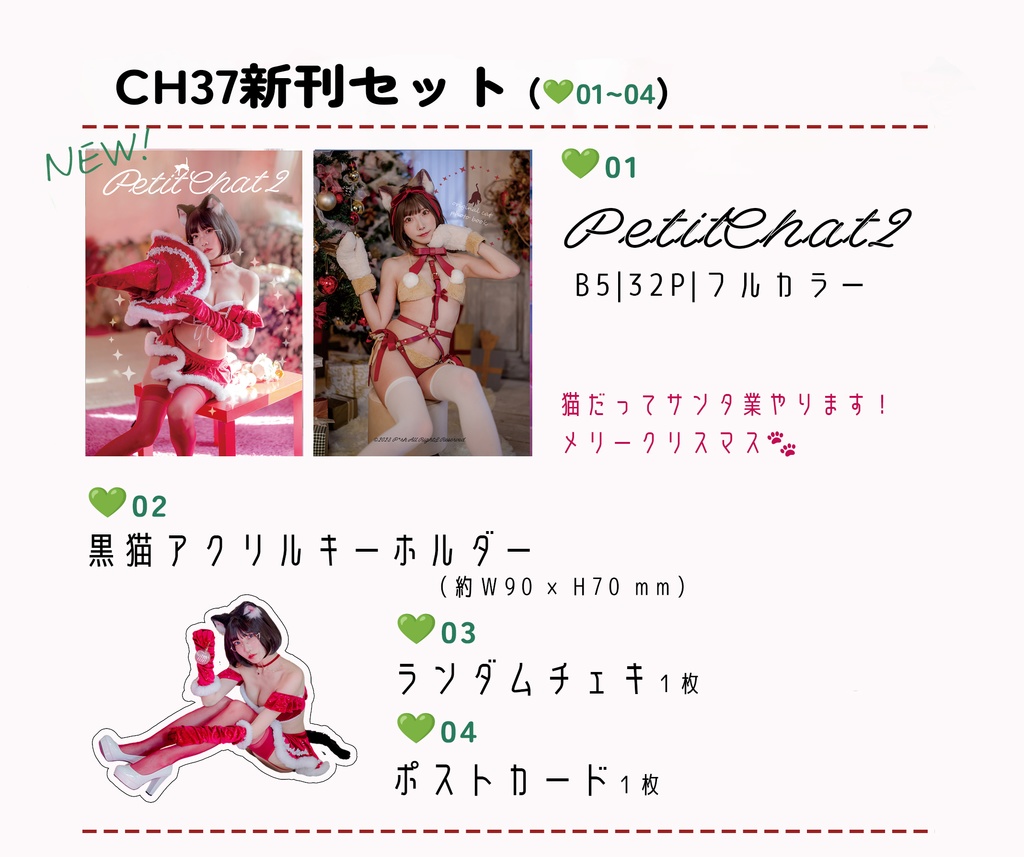 【CH37】Petit Chat2