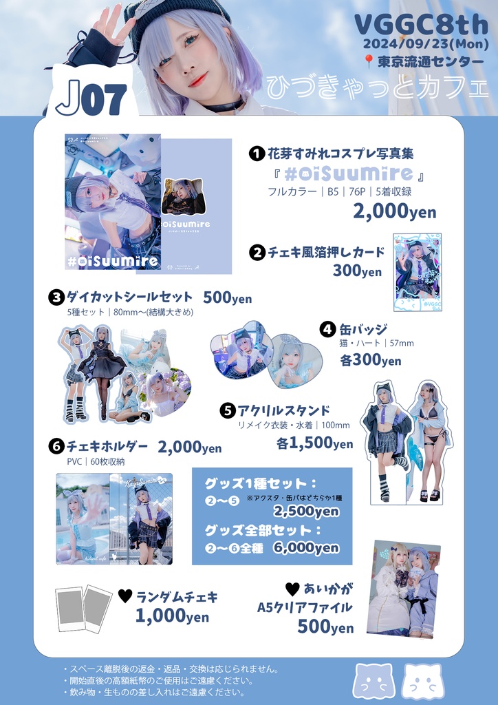 VGGC8th花芽すみれコスプレ写真集&グッズ
