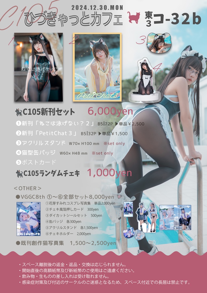 【C105】ねこは泳げない?2/PetitChat3