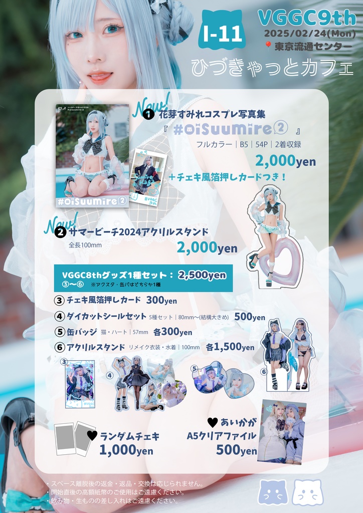 VGGC9th花芽すみれコスプレ写真集&グッズ
