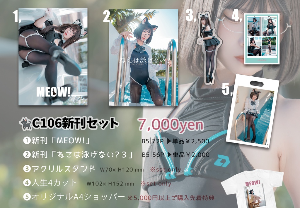【C106】新刊セット&Tシャツ