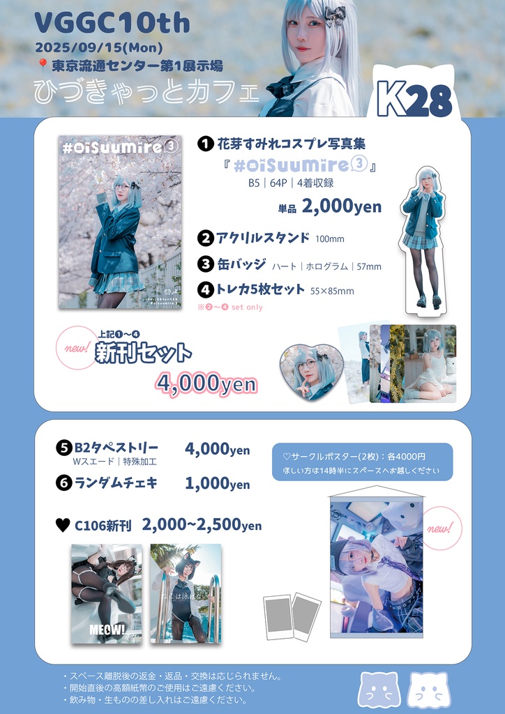 VGGC10th花芽すみれコスプレ写真集&グッズ