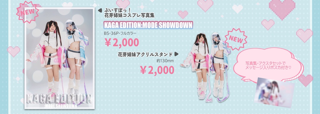 【C107】花芽姉妹新刊セット＆C107ランダムチェキ