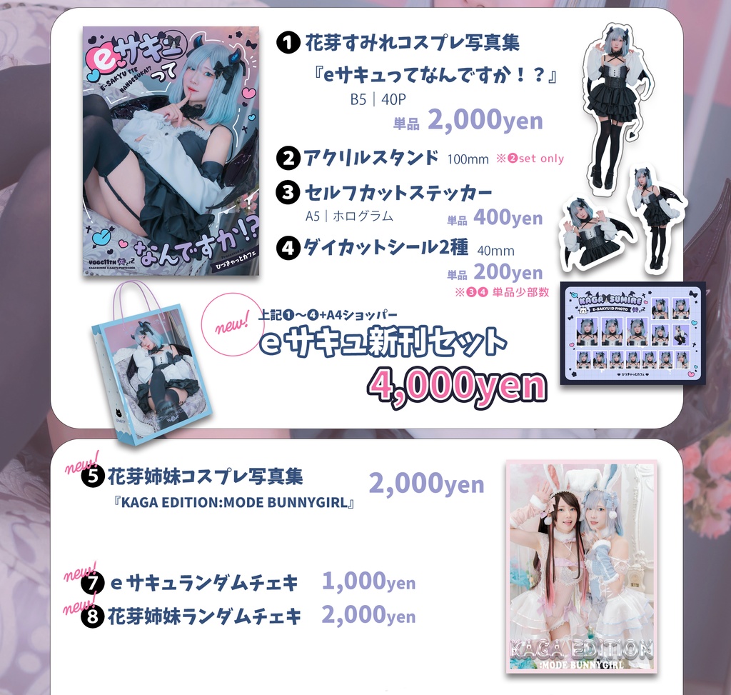 【VGGC11th】花芽すみれeサキュ新刊セット