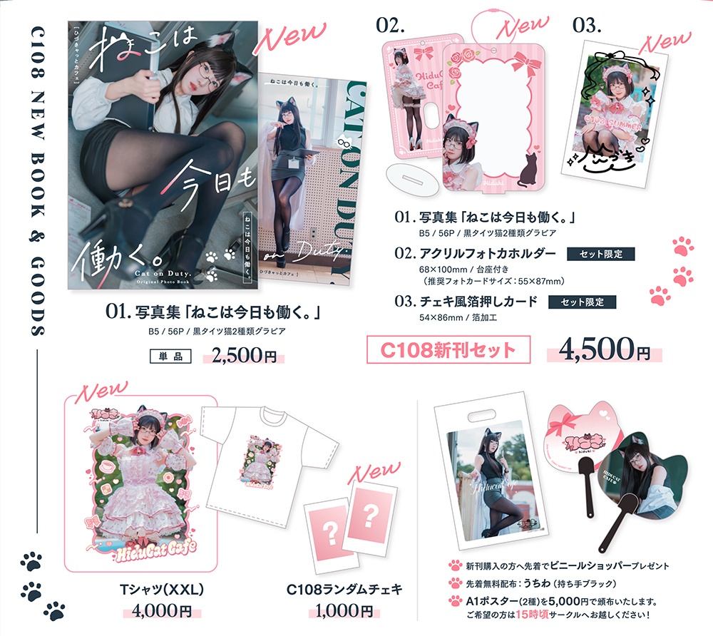【C108】新刊セット/写真集「ねこは今日も働く。」/Tシャツ＆ランダムチェキ
