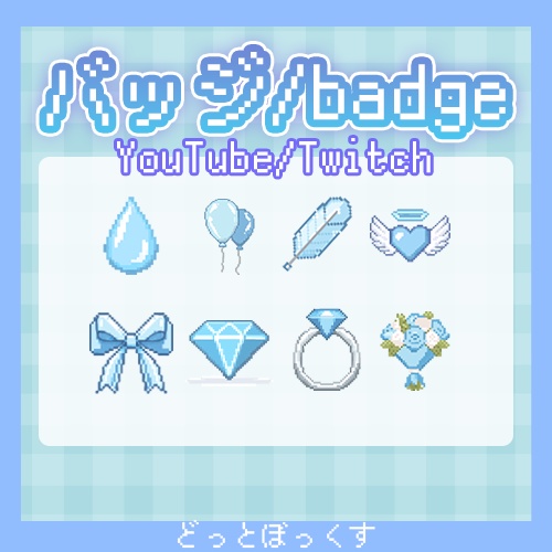 【YouTube/Twitch対応】サブスクバッジ 天使系