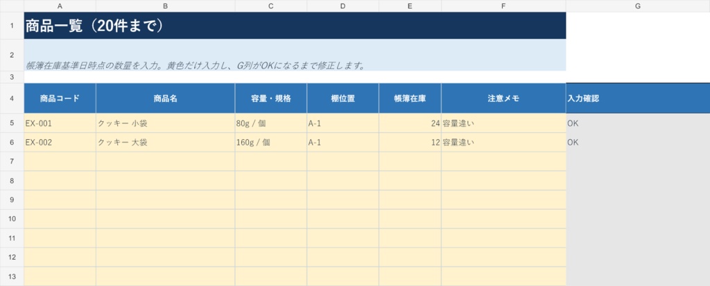 【無料】在庫・棚卸差異テンプレート|20商品・Excel体験版