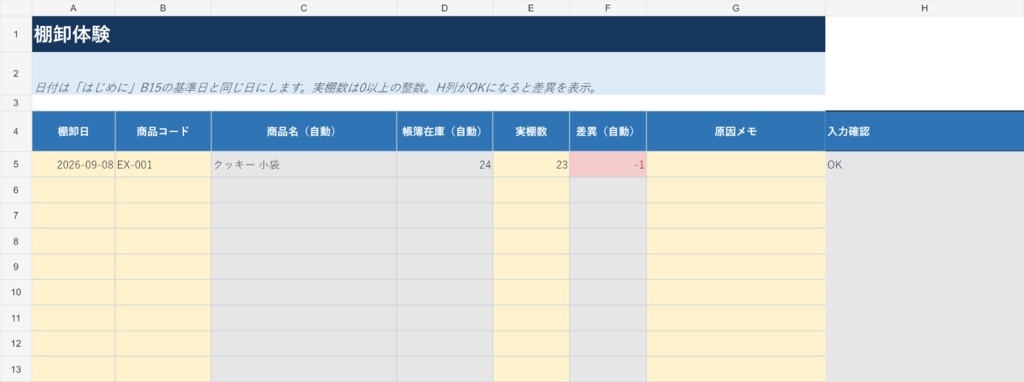 【無料】在庫・棚卸差異テンプレート|20商品・Excel体験版