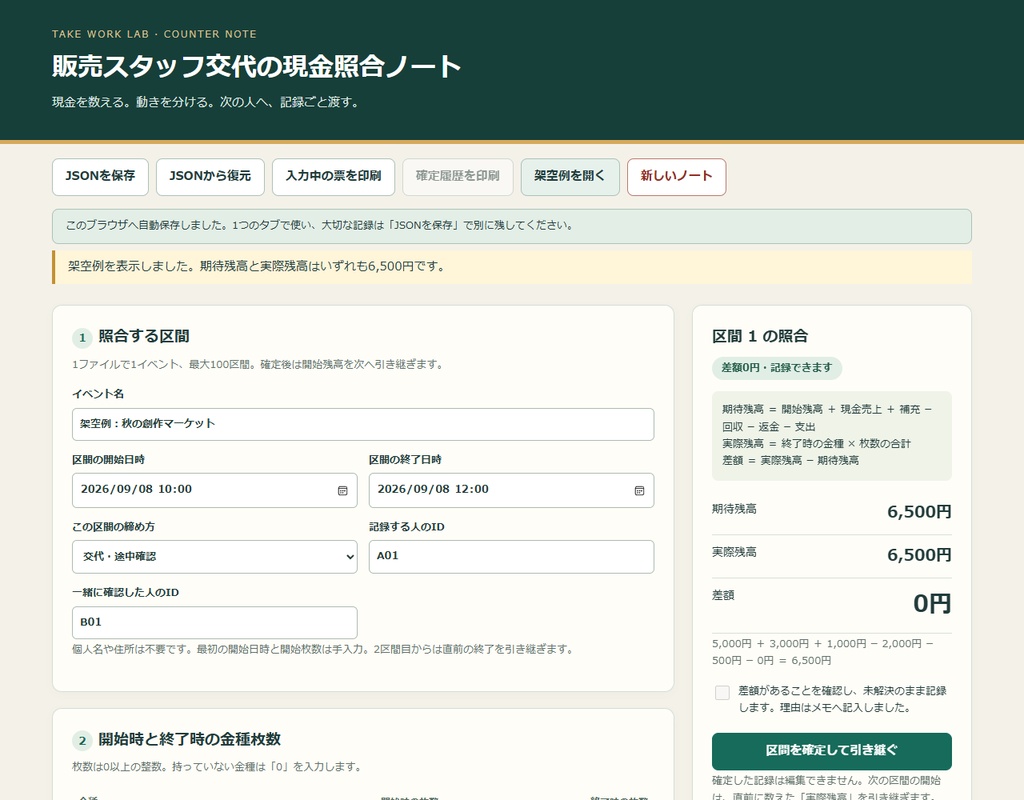 【Excel不要】販売スタッフ交代の現金照合ノート|釣銭・回収・返金を区間ごとに記録