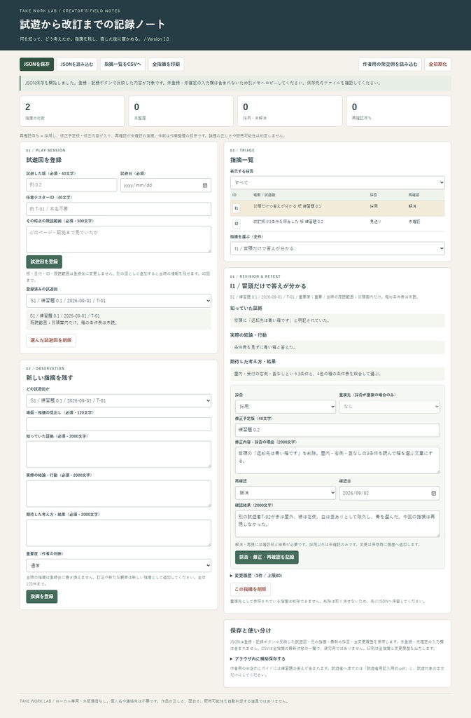 【謎解き作者向け】テストプレイの指摘・修正管理ノート