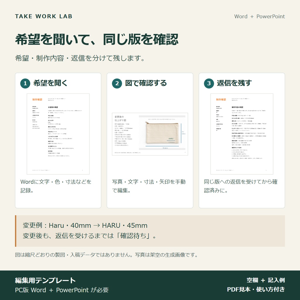 【名入れ作家向け】制作前の仕上がり確認セット|Word・PowerPoint