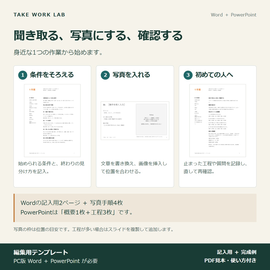 【店舗・教室向け】写真3枚で伝える1作業マニュアル|Word・PowerPoint
