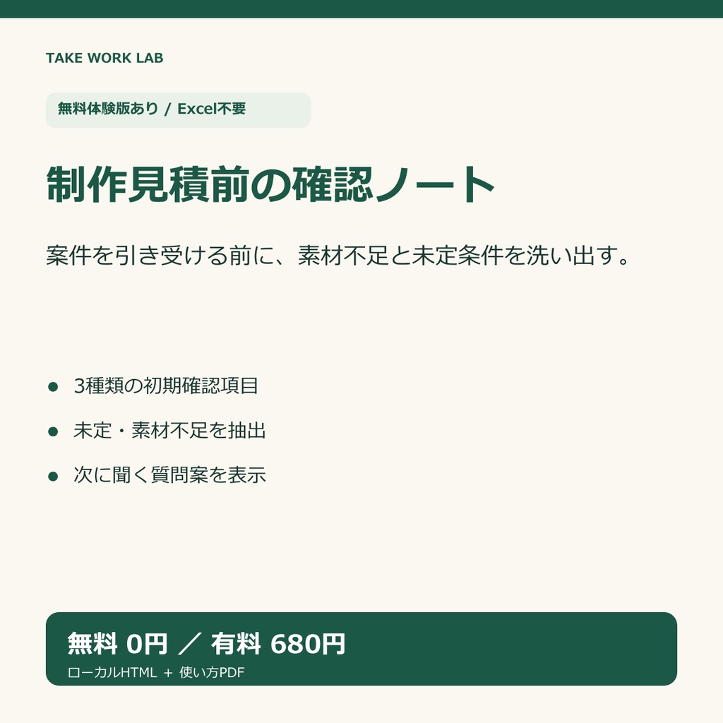 【無料体験版あり】制作見積前の要望・支給素材整理ノート