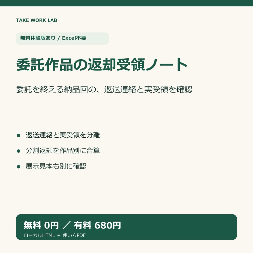 【無料体験版あり】委託作品の販売報告・返却受領ノート