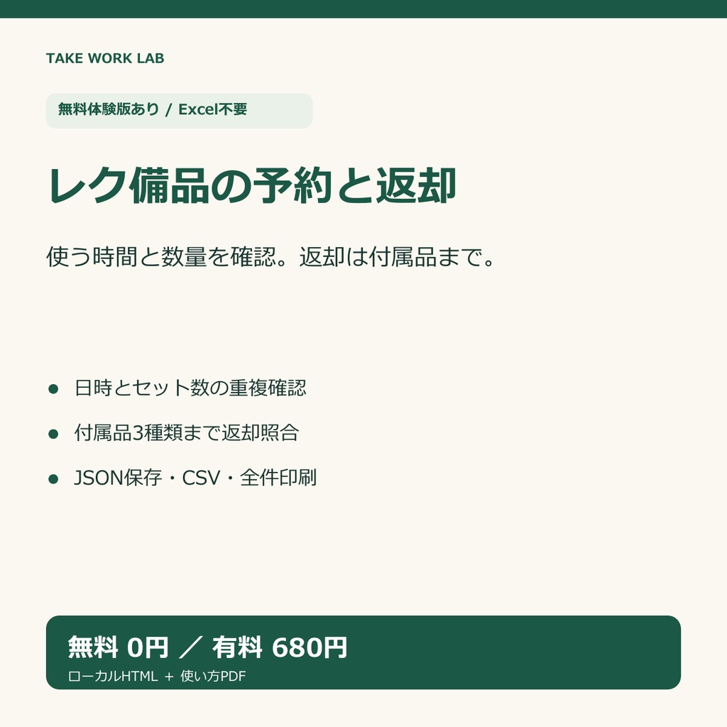 【無料体験版あり】共有レク備品の予約・返却照合ノート