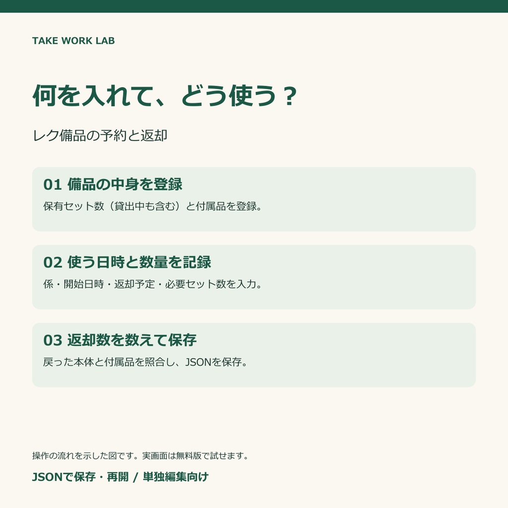 【無料体験版あり】共有レク備品の予約・返却照合ノート