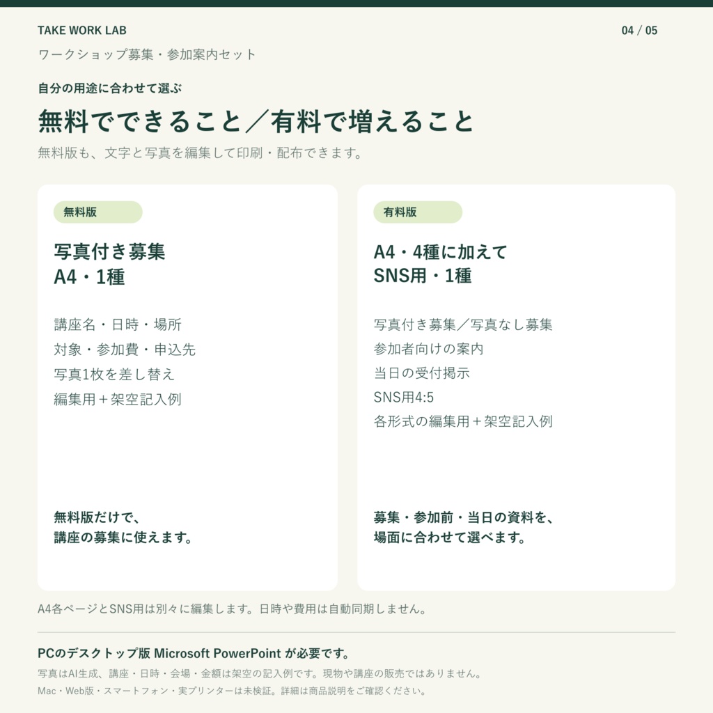 【無料版あり】ワークショップ募集・参加案内セット|A4・SNS用 PowerPoint