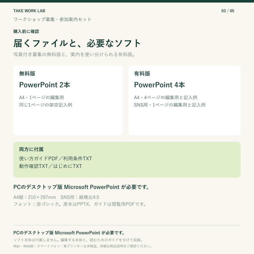 【無料版あり】ワークショップ募集・参加案内セット|A4・SNS用 PowerPoint