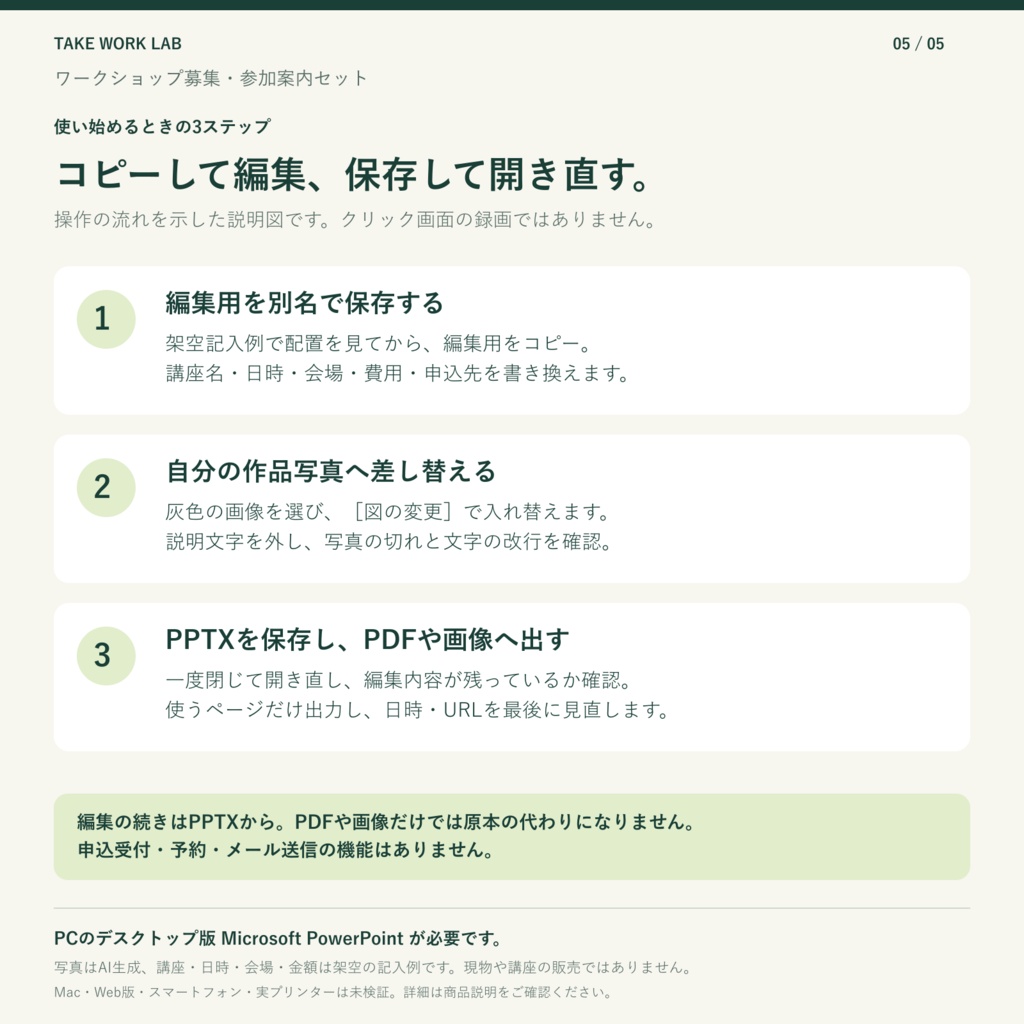 【無料版あり】ワークショップ募集・参加案内セット|A4・SNS用 PowerPoint
