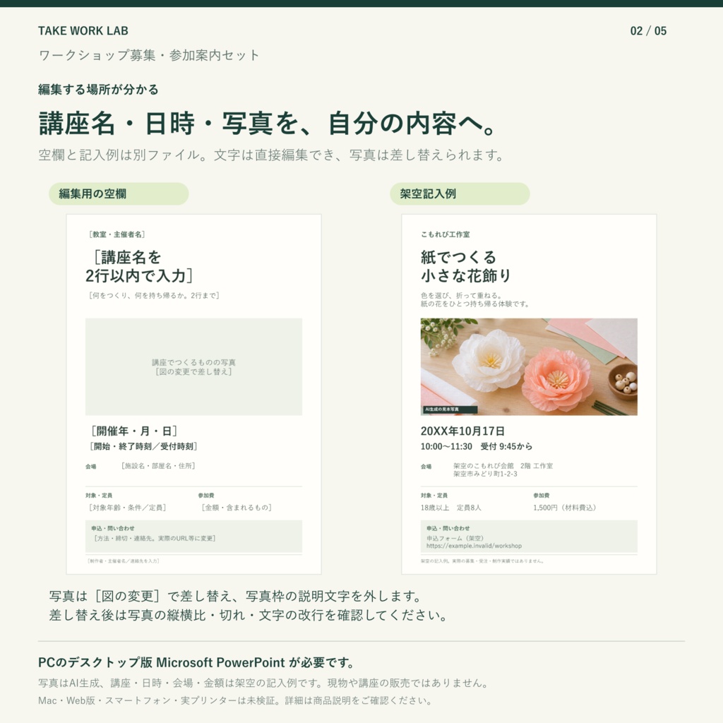 【無料版あり】ワークショップ募集・参加案内セット|A4・SNS用 PowerPoint