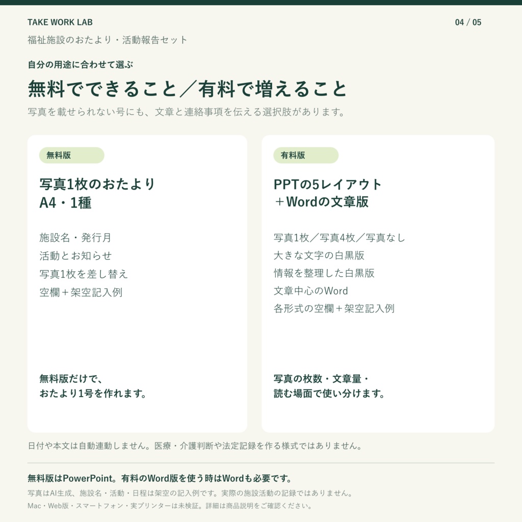 【無料版あり】福祉施設のおたより・活動報告セット|PowerPoint・Word