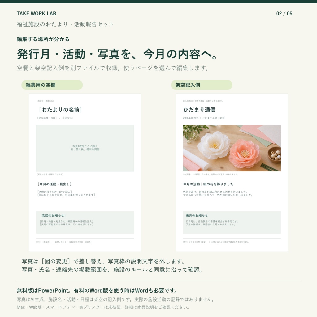【無料版あり】福祉施設のおたより・活動報告セット|PowerPoint・Word
