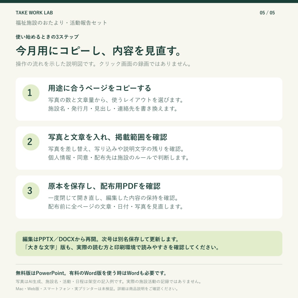 【無料版あり】福祉施設のおたより・活動報告セット|PowerPoint・Word