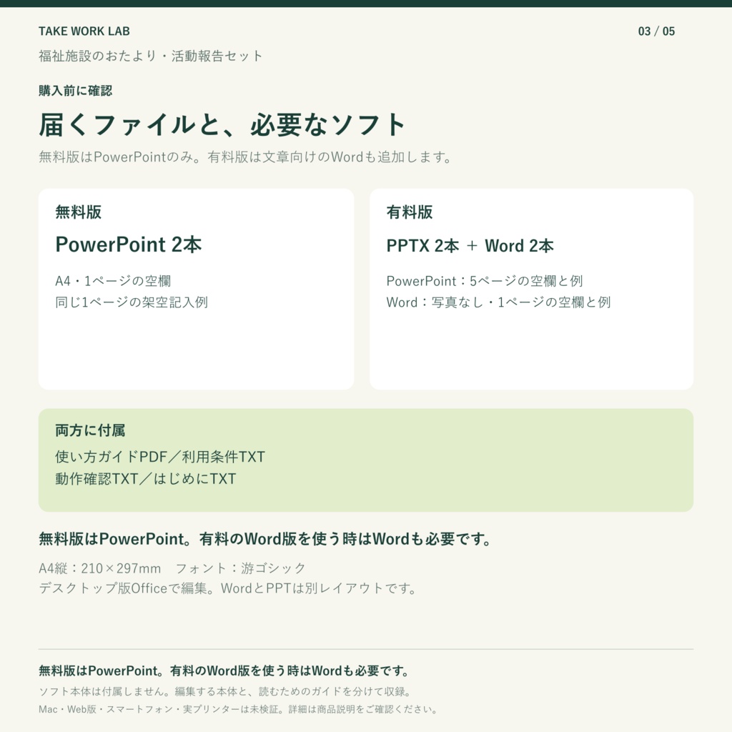 【無料版あり】福祉施設のおたより・活動報告セット|PowerPoint・Word