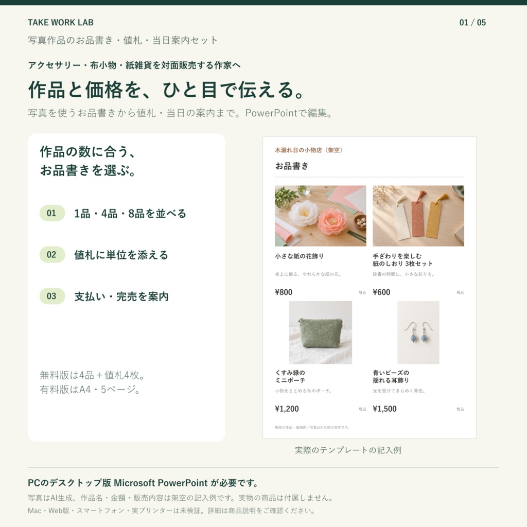 【無料版あり・PowerPoint】写真作品のお品書き・値札・当日案内セット｜A4・1/4/8品