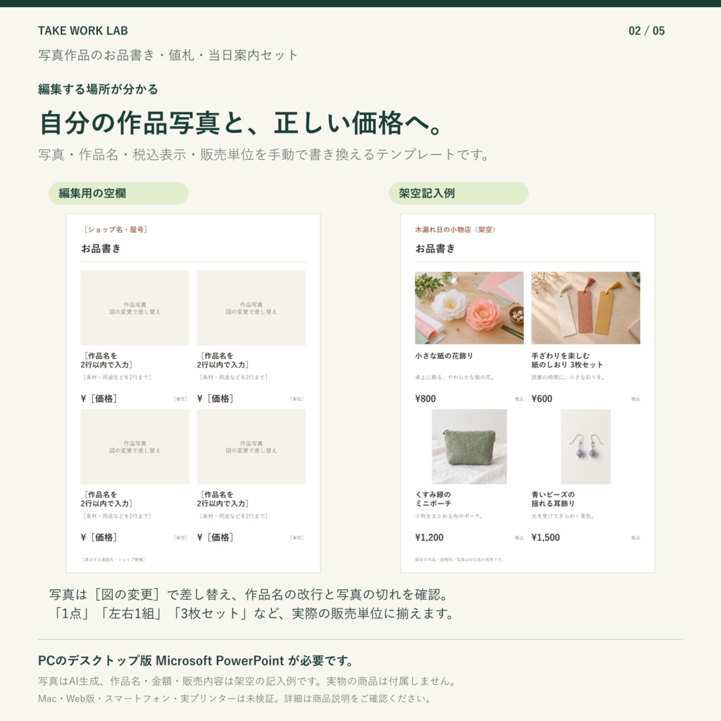 【無料版あり・PowerPoint】写真作品のお品書き・値札・当日案内セット|A4・1/4/8品