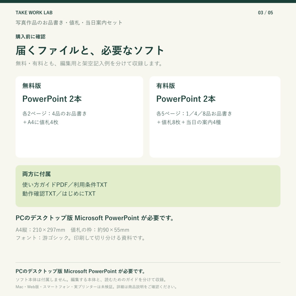 【無料版あり・PowerPoint】写真作品のお品書き・値札・当日案内セット|A4・1/4/8品