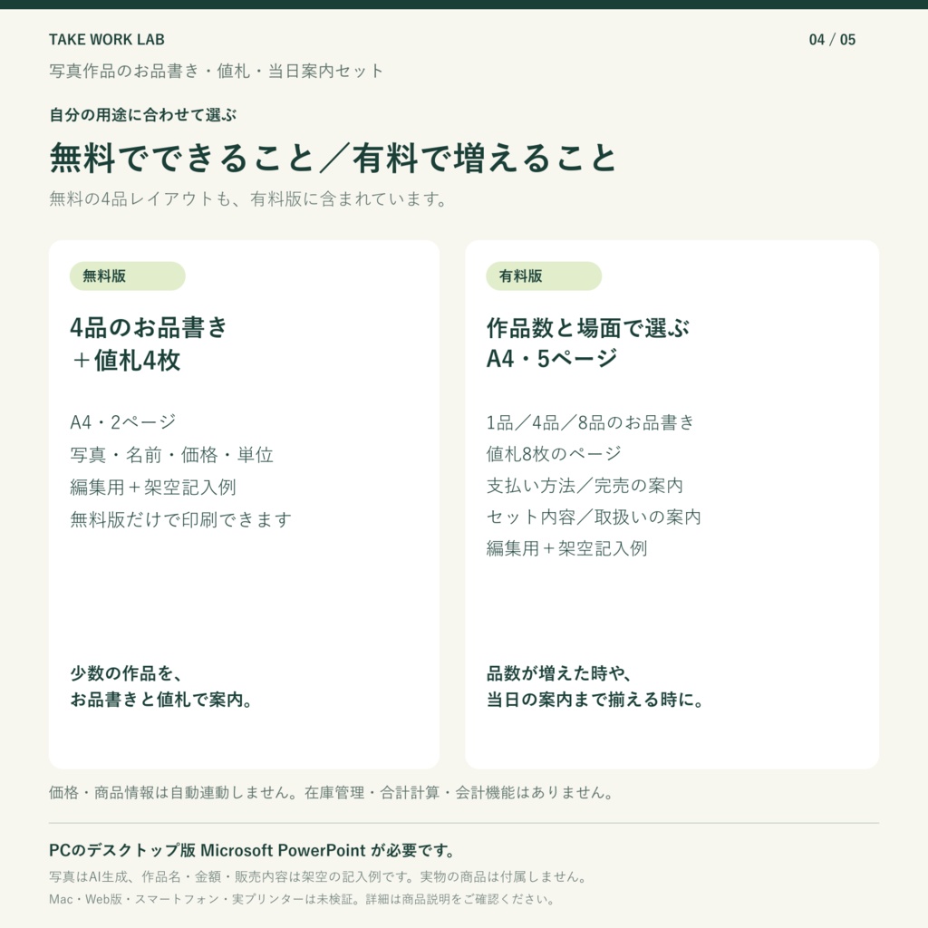 【無料版あり・PowerPoint】写真作品のお品書き・値札・当日案内セット|A4・1/4/8品