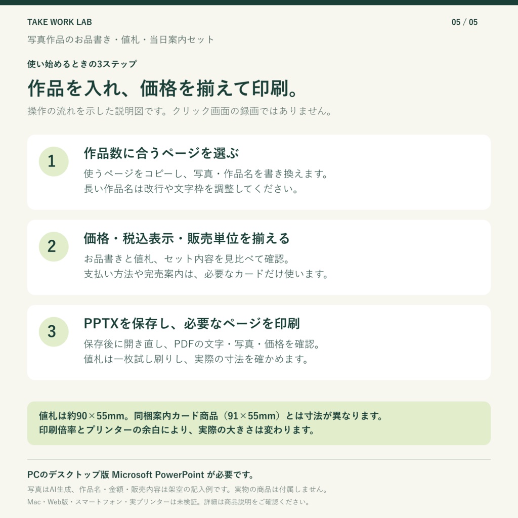 【無料版あり・PowerPoint】写真作品のお品書き・値札・当日案内セット|A4・1/4/8品
